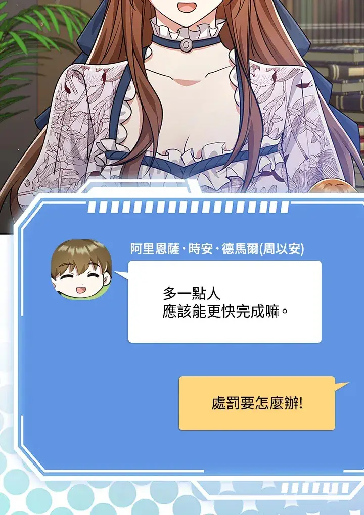 漫画《S级虚弱小姐》第34话第106张图