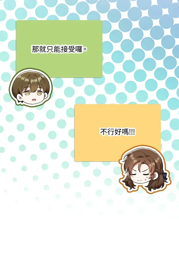 漫画《S级虚弱小姐》第34话第107张图