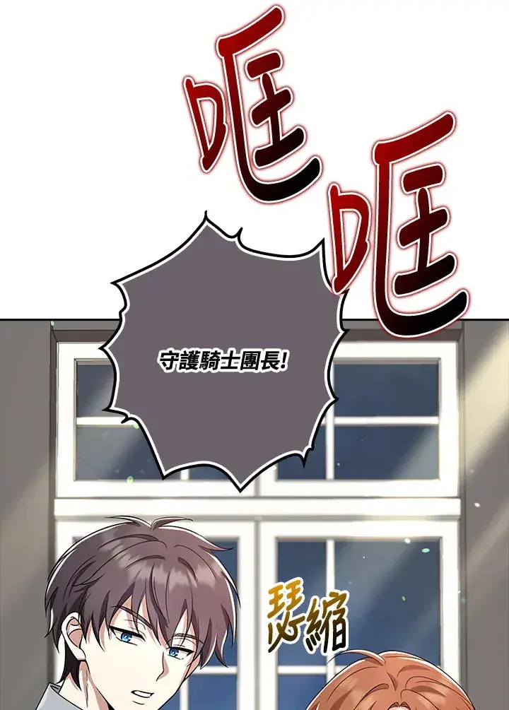 漫画《S级虚弱小姐》第34话第108张图