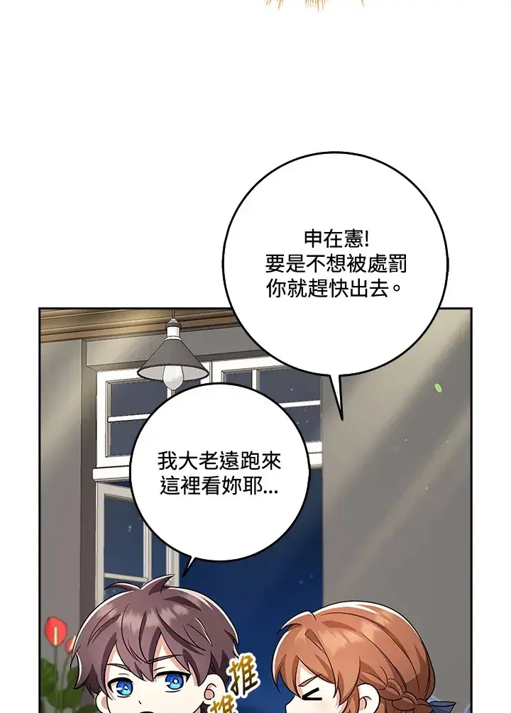 漫画《S级虚弱小姐》第34话第110张图
