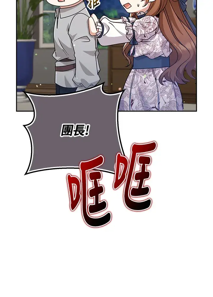 漫画《S级虚弱小姐》第34话第111张图