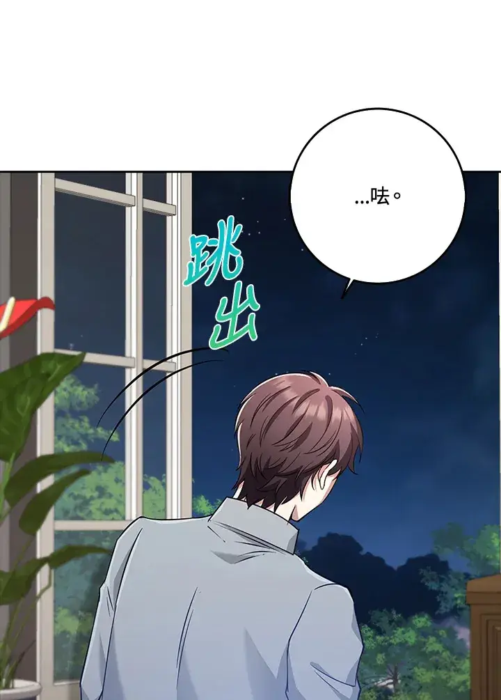 漫画《S级虚弱小姐》第34话第112张图