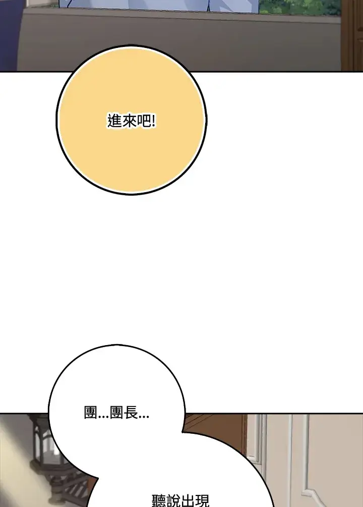 漫画《S级虚弱小姐》第34话第113张图