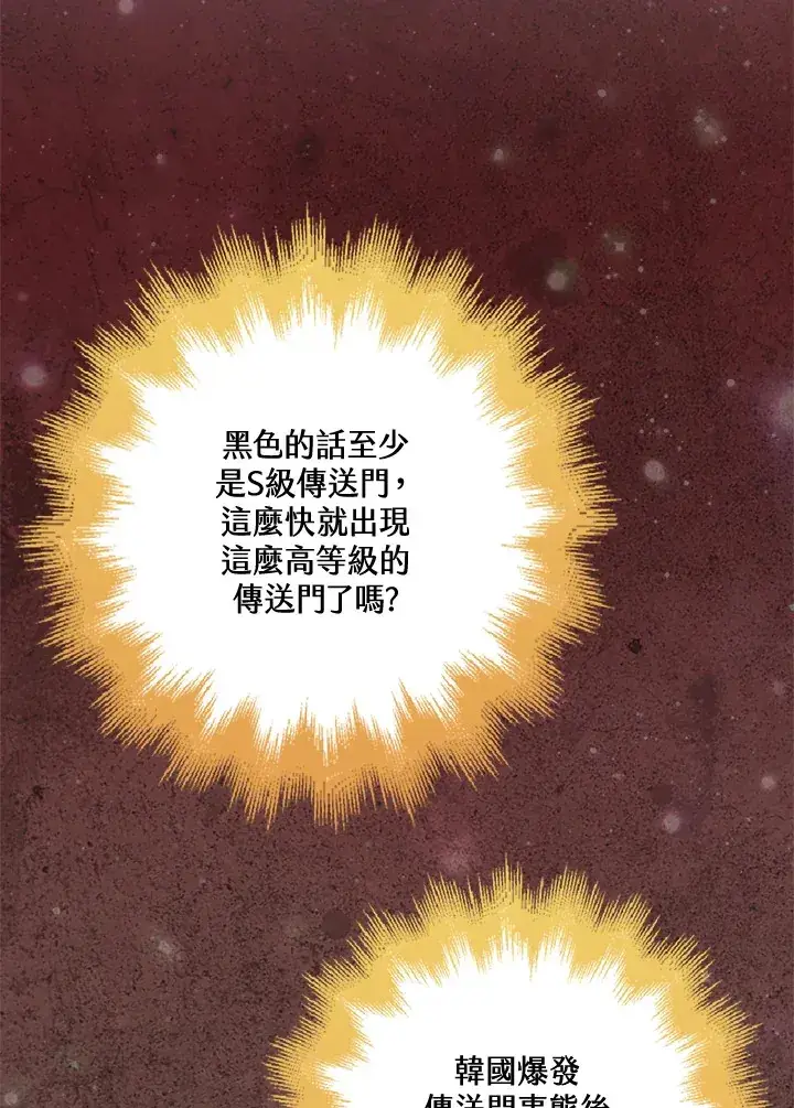 漫画《S级虚弱小姐》第34话第116张图