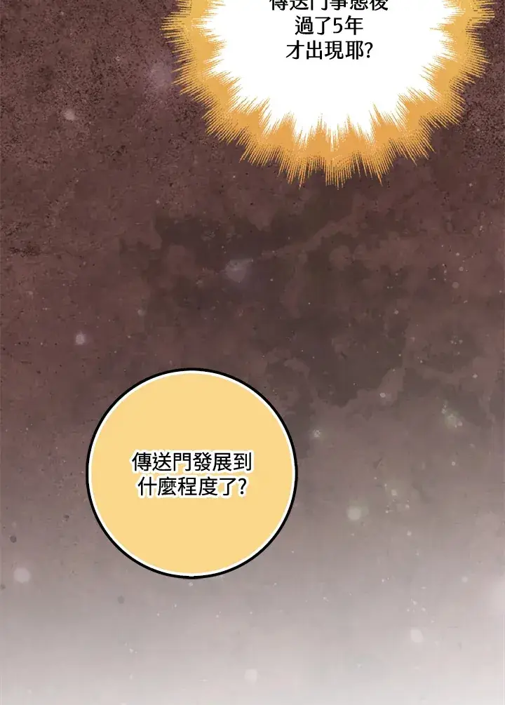 漫画《S级虚弱小姐》第34话第117张图