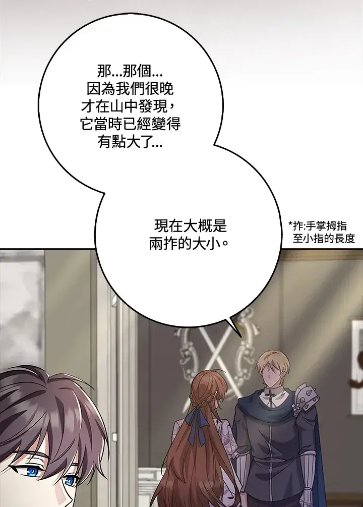 漫画《S级虚弱小姐》第34话第118张图