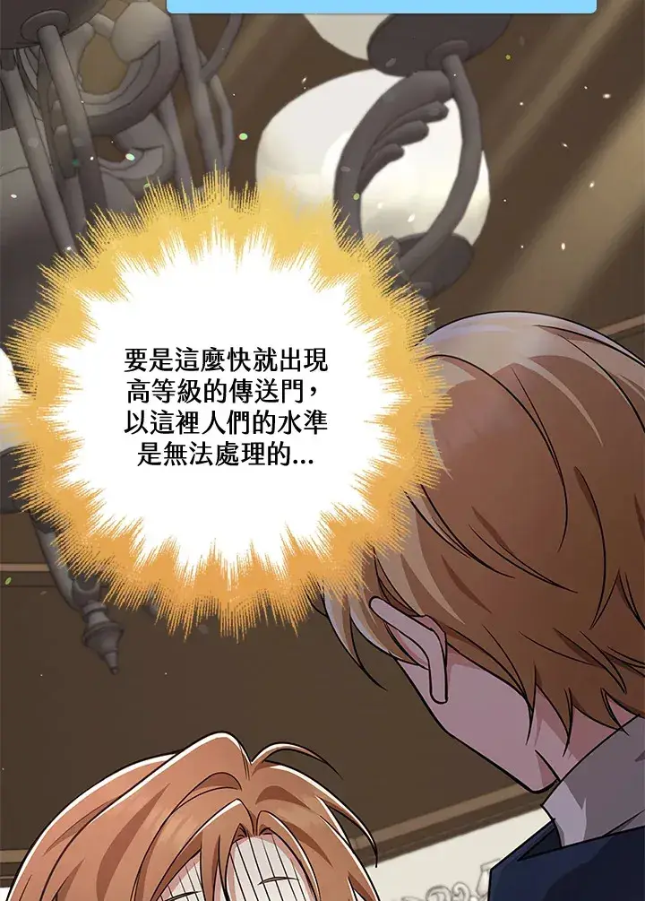 漫画《S级虚弱小姐》第34话第120张图
