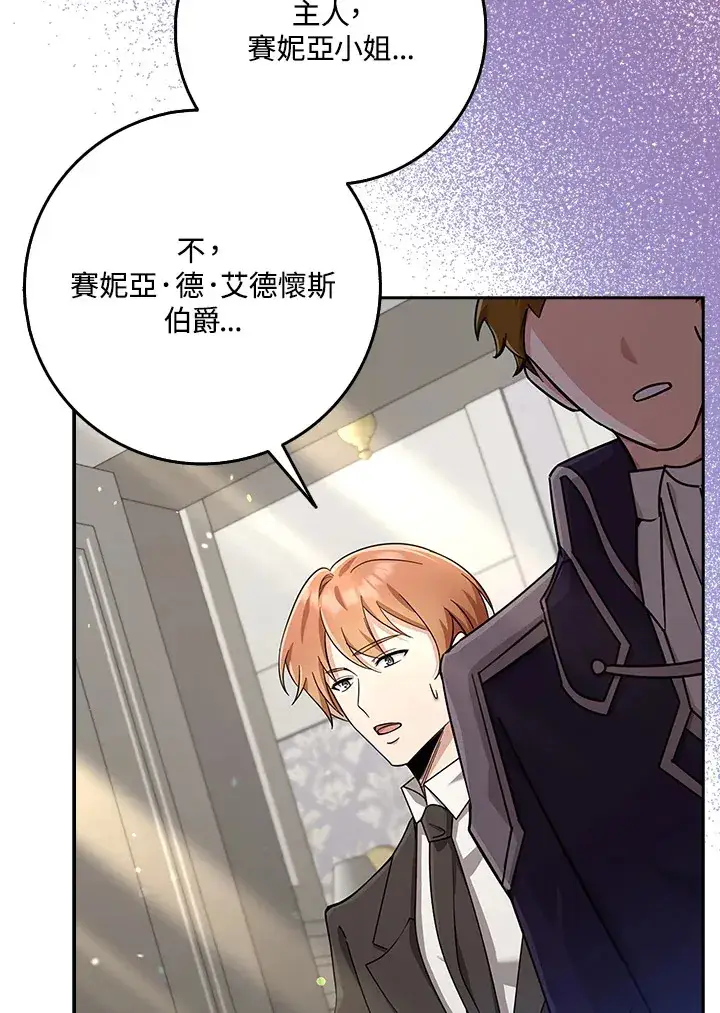 漫画《S级虚弱小姐》第34话第24张图