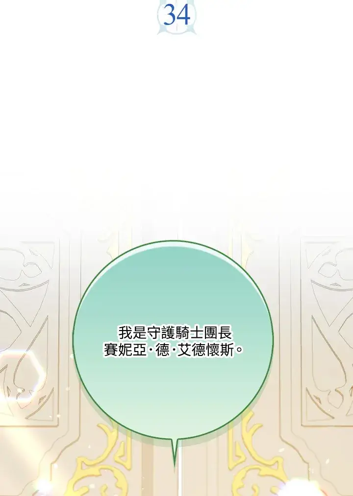 漫画《S级虚弱小姐》第34话第29张图