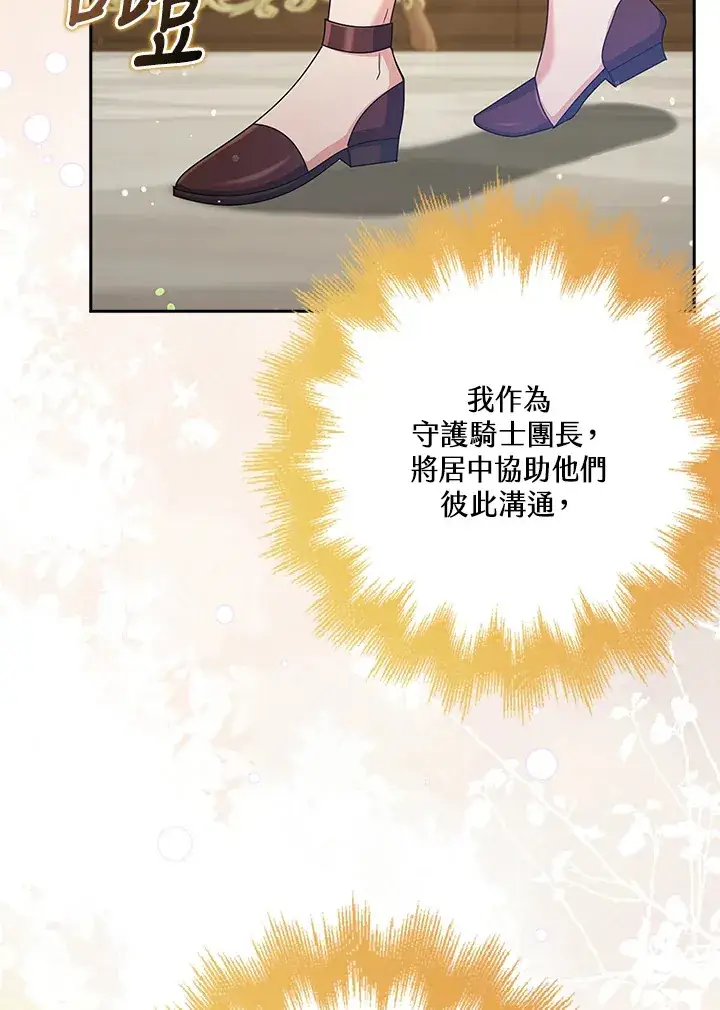 漫画《S级虚弱小姐》第34话第40张图