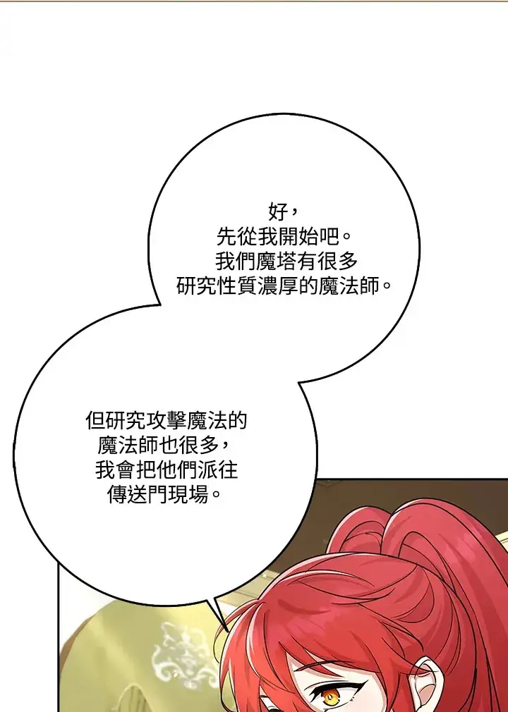 漫画《S级虚弱小姐》第34话第45张图