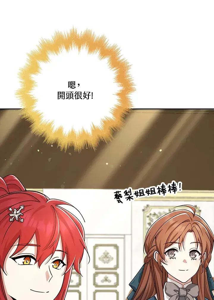 漫画《S级虚弱小姐》第34话第47张图
