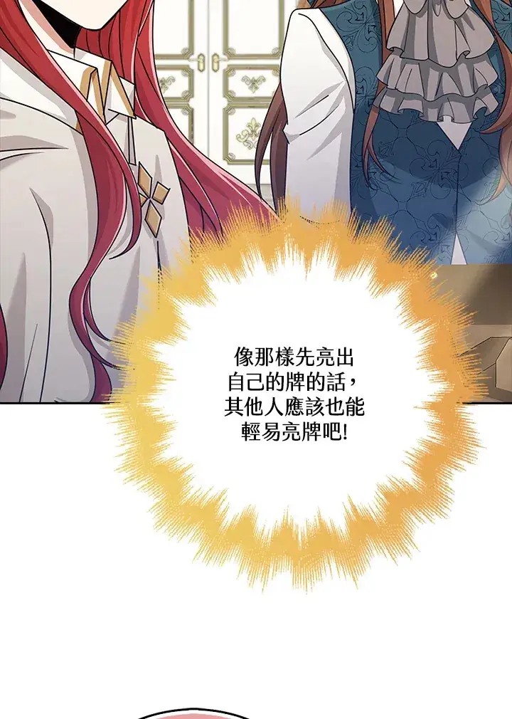 漫画《S级虚弱小姐》第34话第48张图