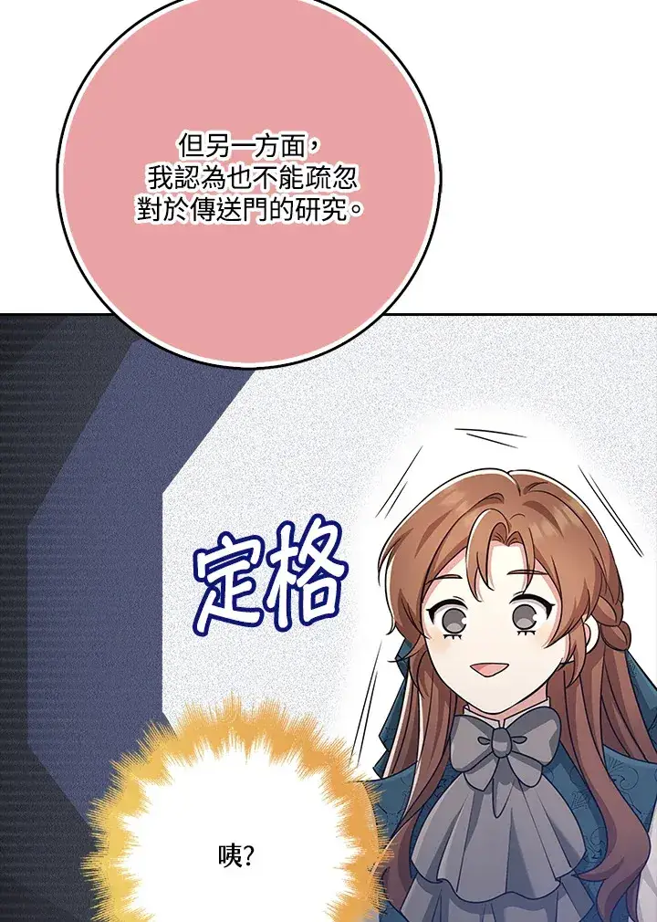 漫画《S级虚弱小姐》第34话第49张图