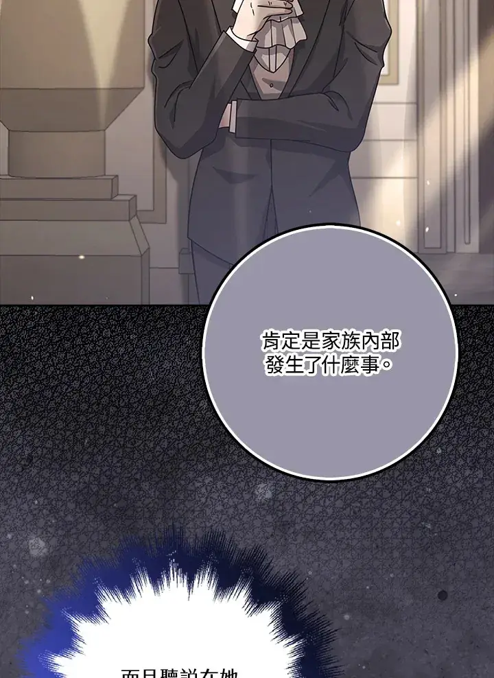 漫画《S级虚弱小姐》第34话第5张图