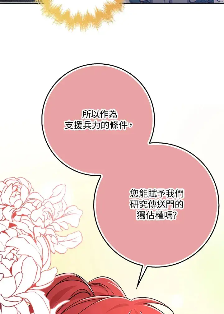 漫画《S级虚弱小姐》第34话第50张图