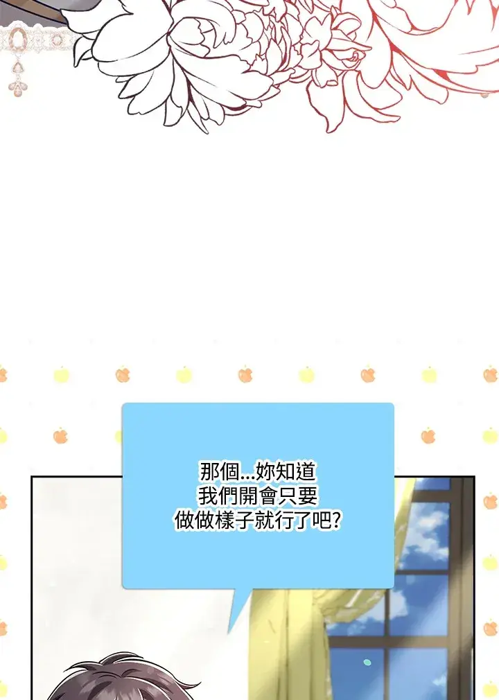 漫画《S级虚弱小姐》第34话第52张图