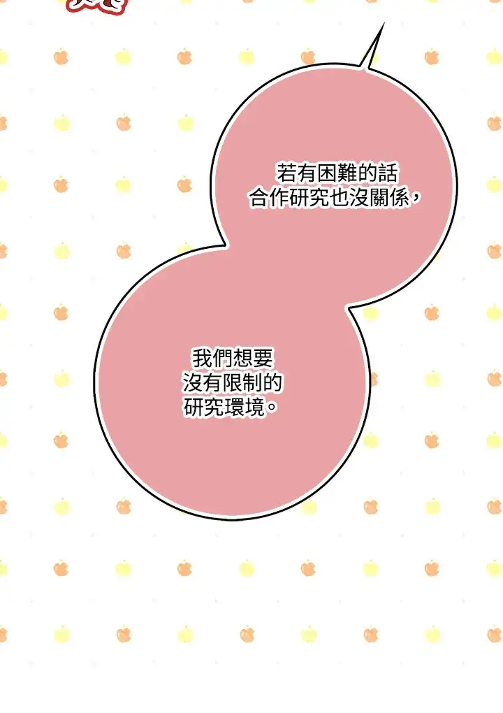 漫画《S级虚弱小姐》第34话第54张图