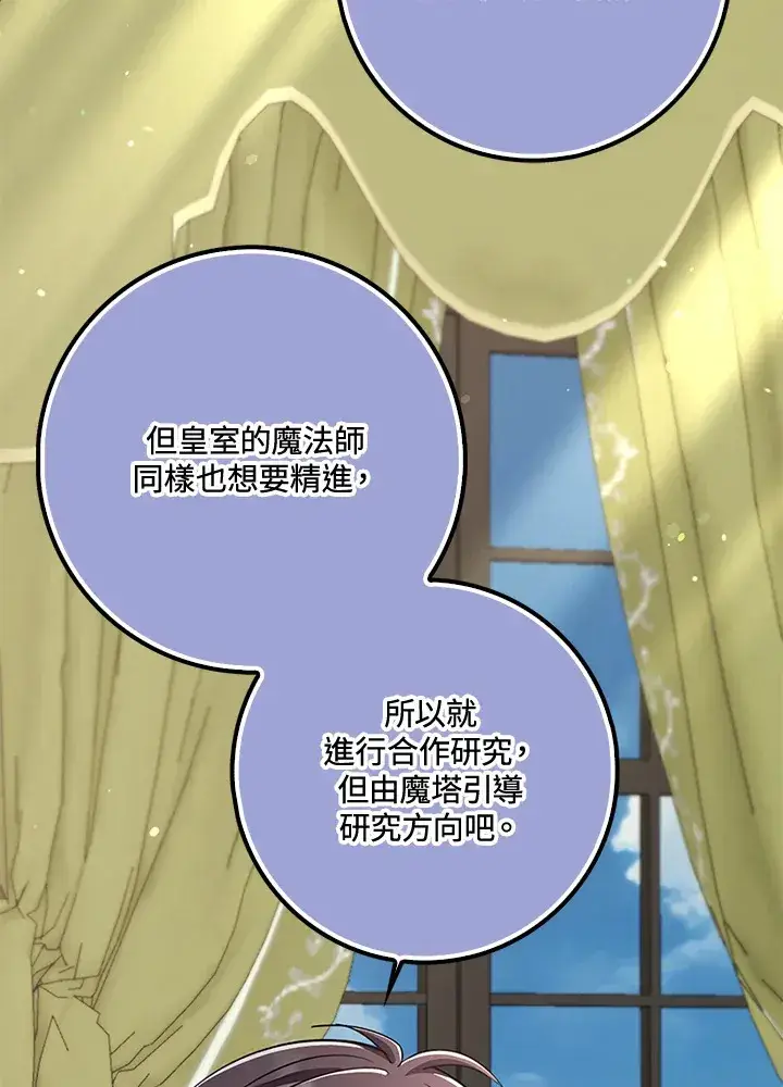漫画《S级虚弱小姐》第34话第57张图