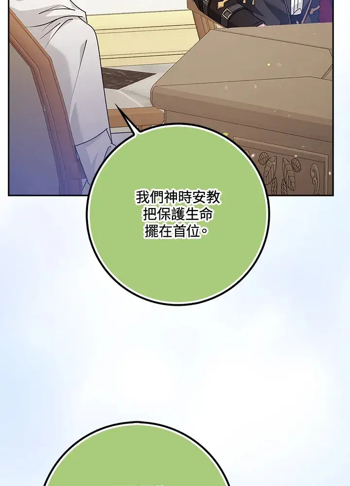 漫画《S级虚弱小姐》第34话第60张图