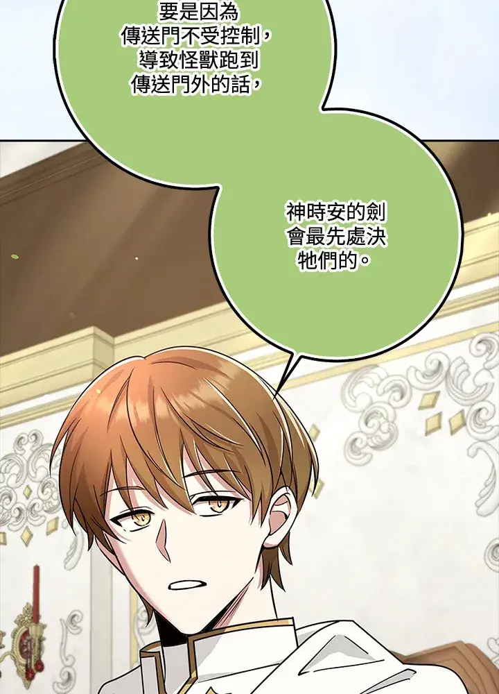 漫画《S级虚弱小姐》第34话第61张图