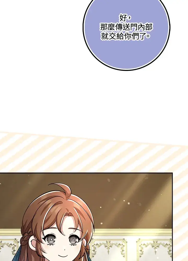 漫画《S级虚弱小姐》第34话第63张图