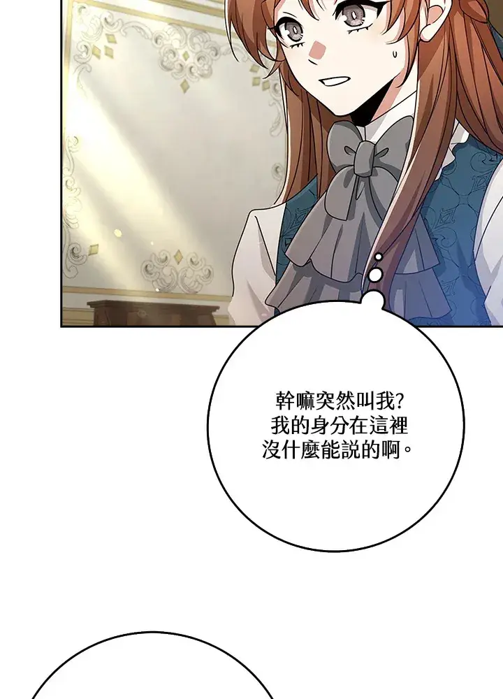 漫画《S级虚弱小姐》第34话第68张图