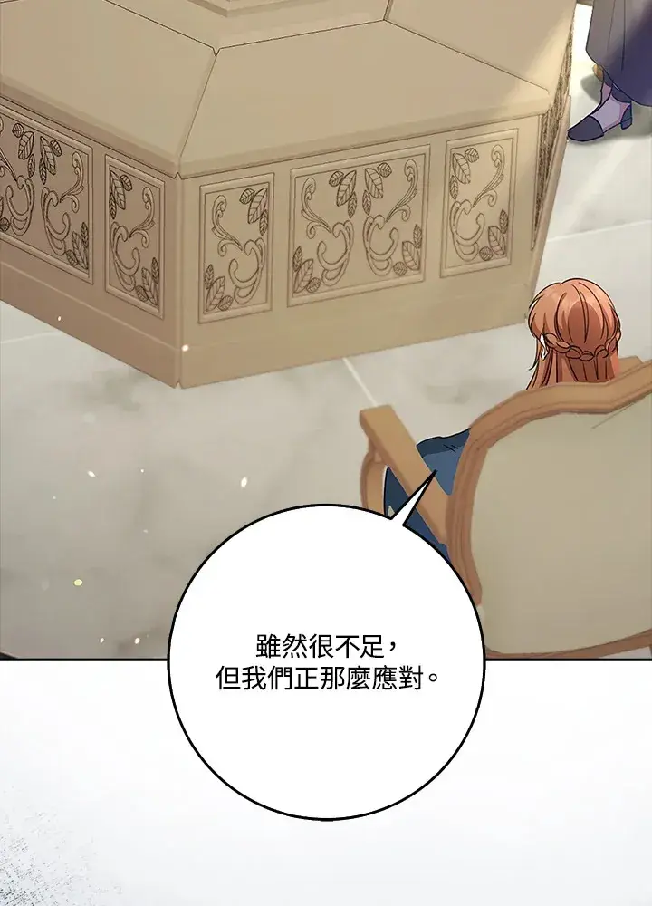 漫画《S级虚弱小姐》第34话第70张图