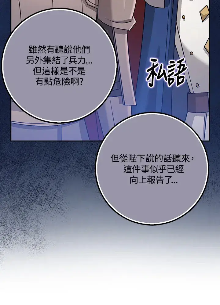 漫画《S级虚弱小姐》第34话第72张图