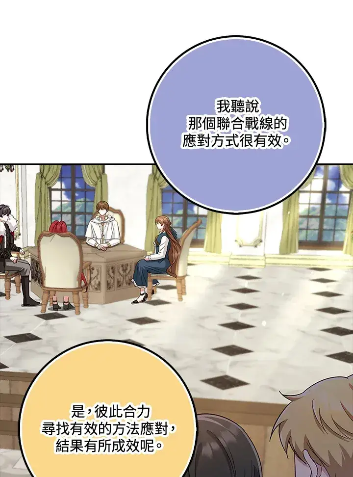 漫画《S级虚弱小姐》第34话第73张图