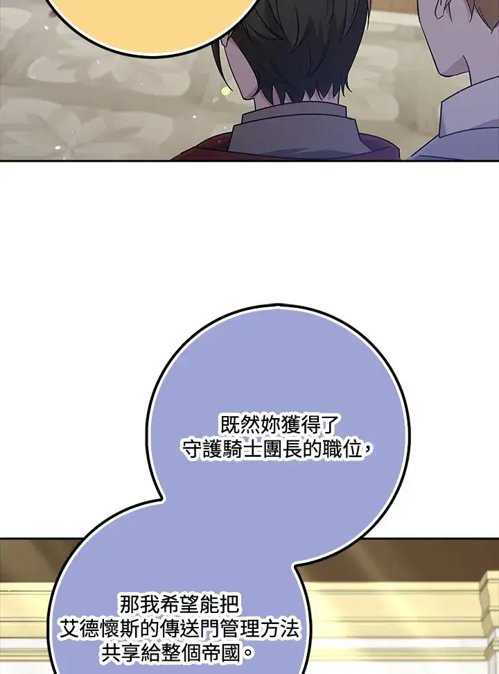 漫画《S级虚弱小姐》第34话第74张图