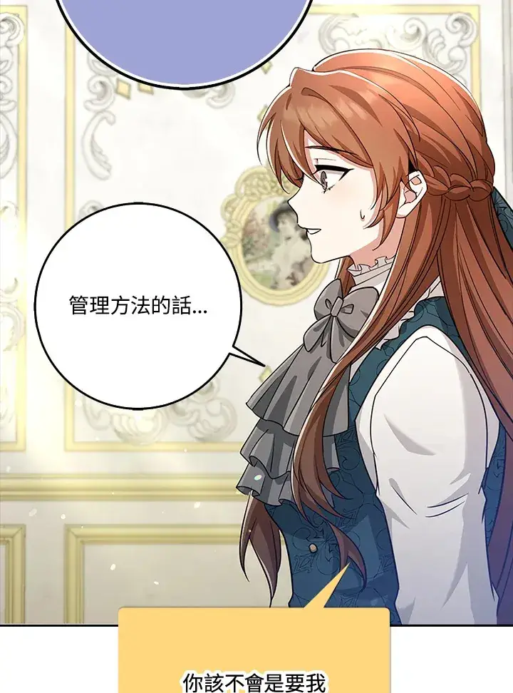 漫画《S级虚弱小姐》第34话第75张图