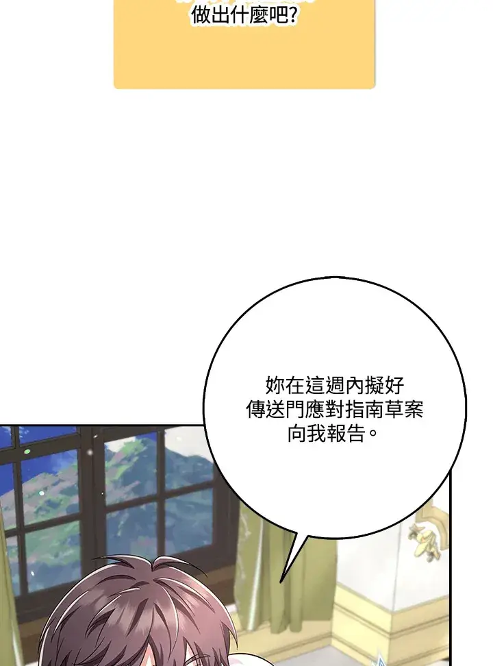 漫画《S级虚弱小姐》第34话第76张图