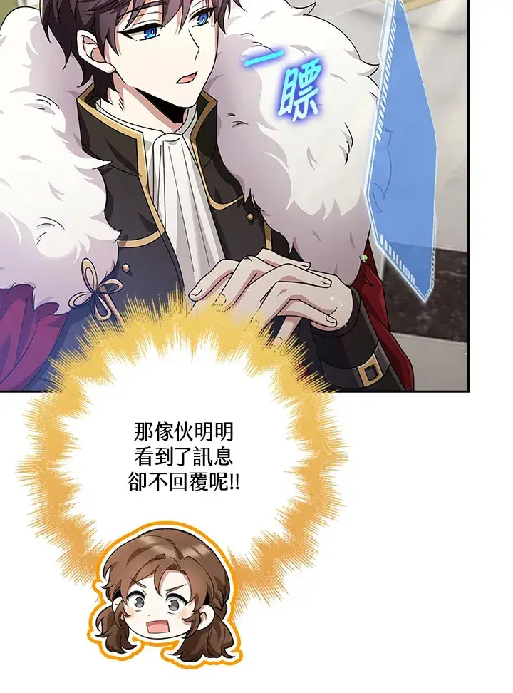 漫画《S级虚弱小姐》第34话第77张图