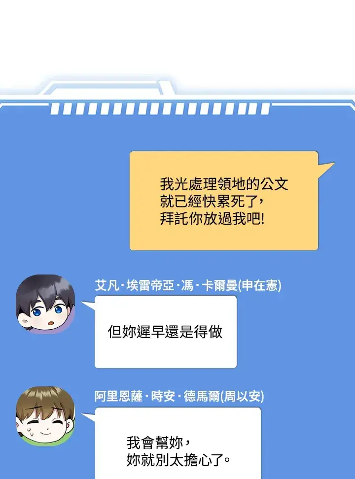 漫画《S级虚弱小姐》第34话第78张图