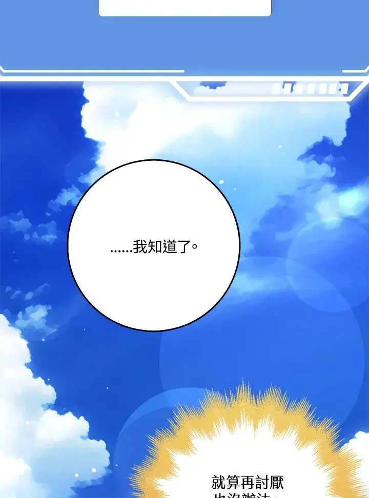 漫画《S级虚弱小姐》第34话第79张图