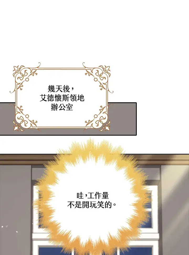 漫画《S级虚弱小姐》第34话第84张图