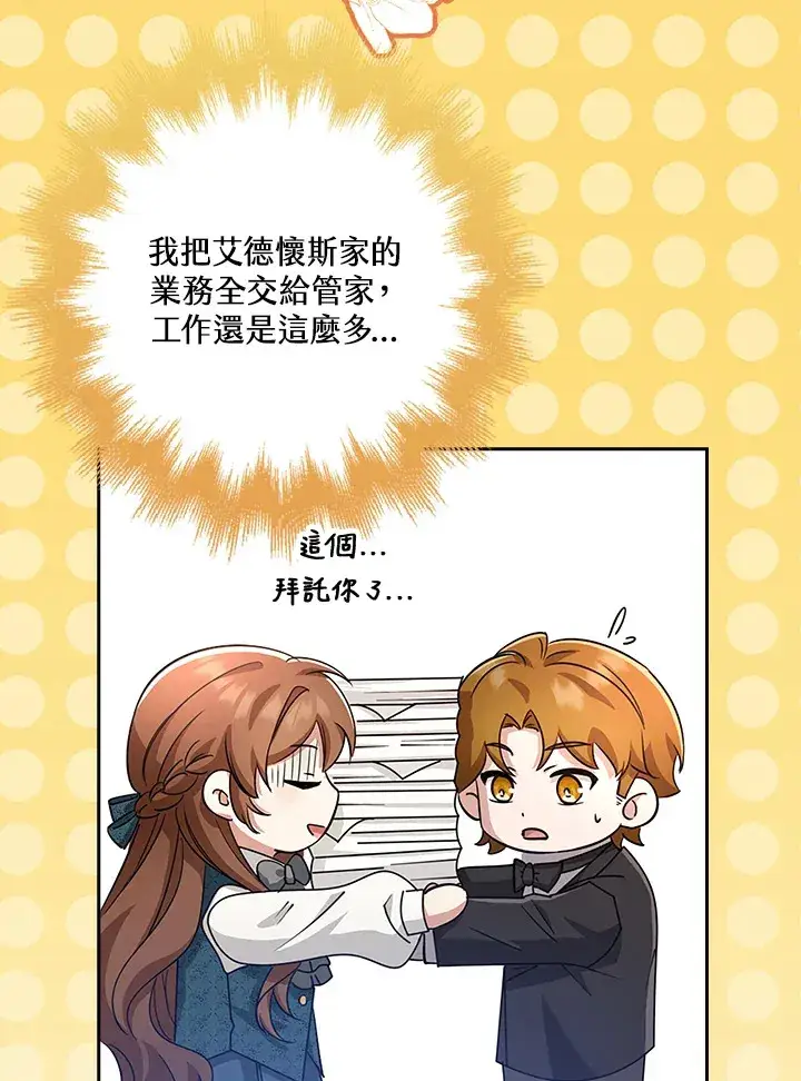 漫画《S级虚弱小姐》第34话第86张图