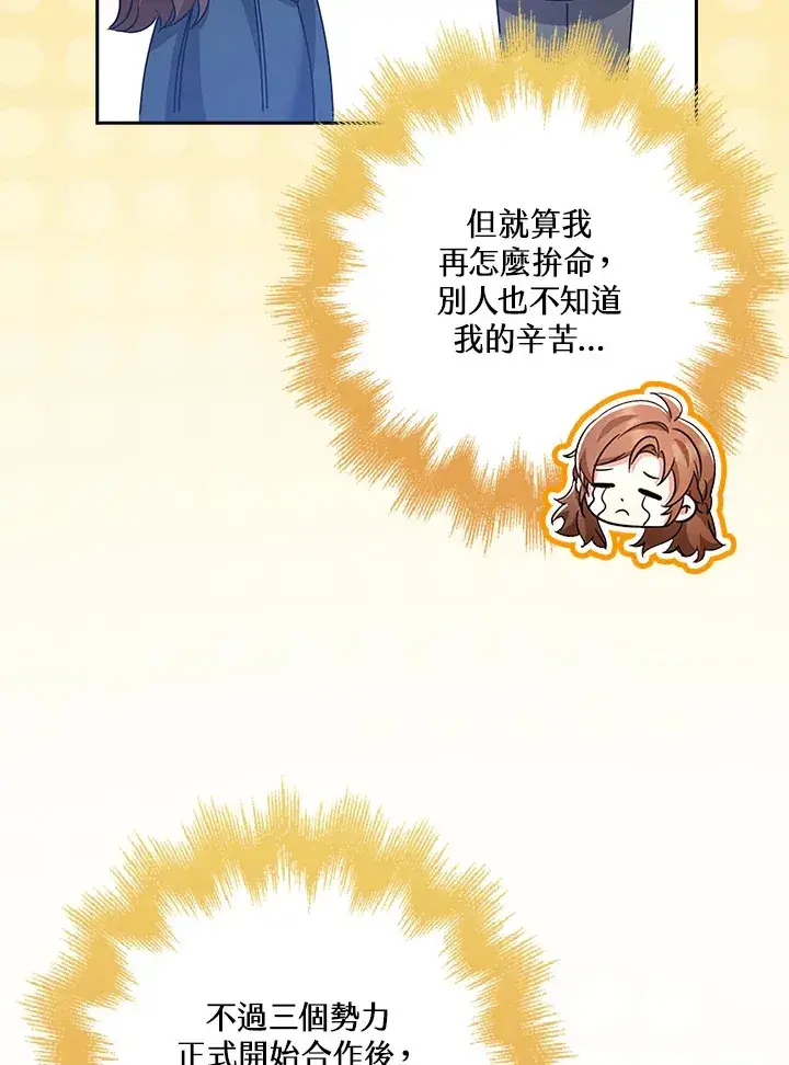 漫画《S级虚弱小姐》第34话第87张图