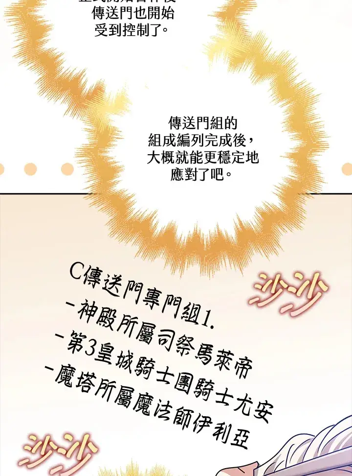 漫画《S级虚弱小姐》第34话第88张图