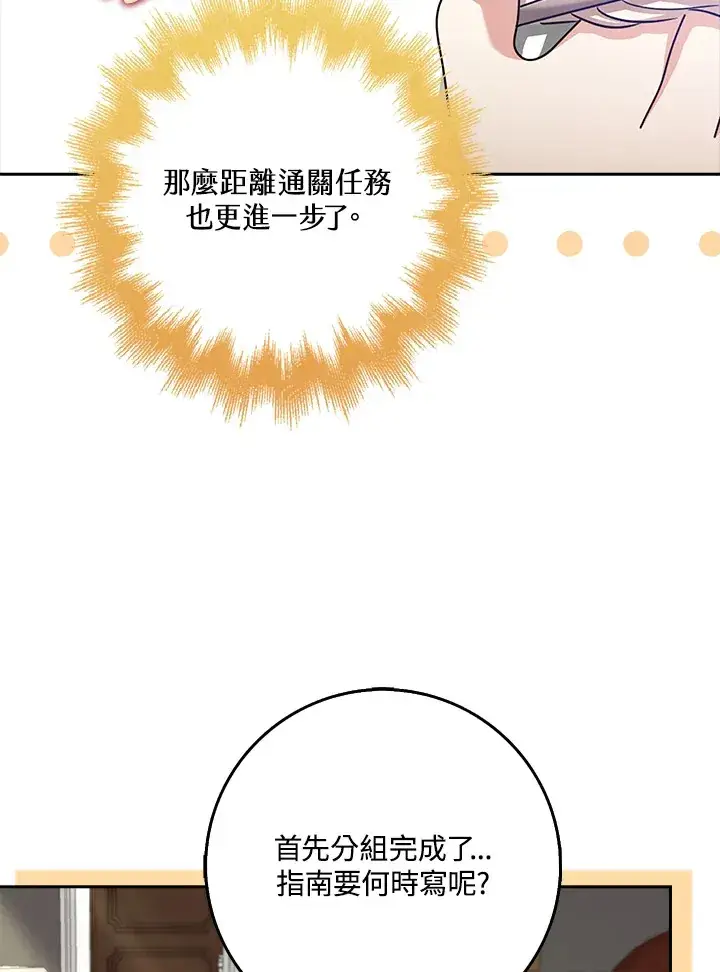 漫画《S级虚弱小姐》第34话第89张图