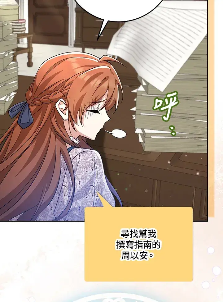 漫画《S级虚弱小姐》第34话第90张图