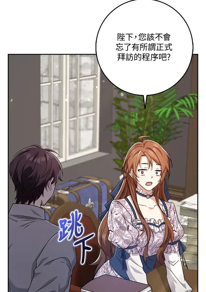 漫画《S级虚弱小姐》第34话第97张图