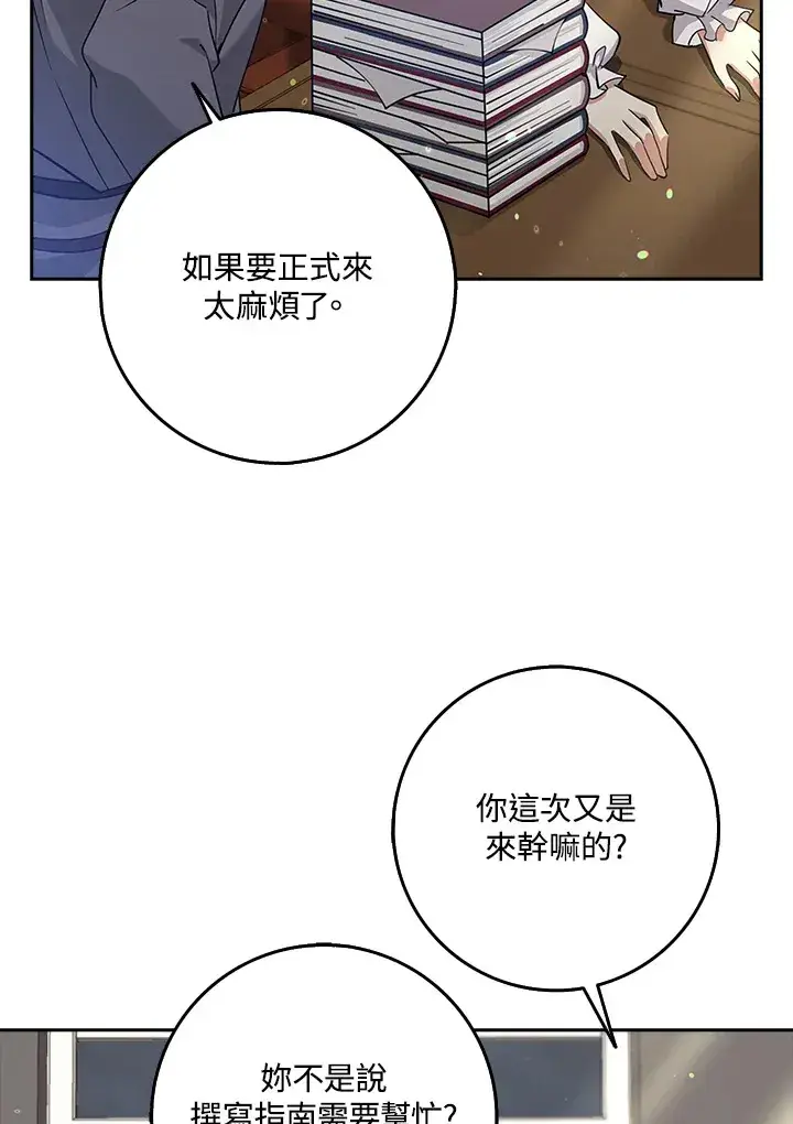 漫画《S级虚弱小姐》第34话第98张图