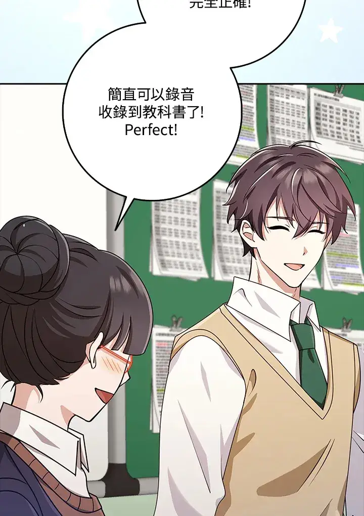 漫画《S级虚弱小姐》第35话第101张图