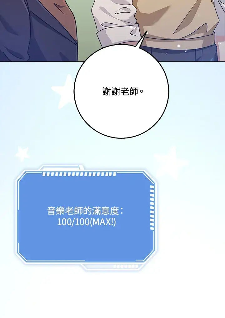 漫画《S级虚弱小姐》第35话第102张图