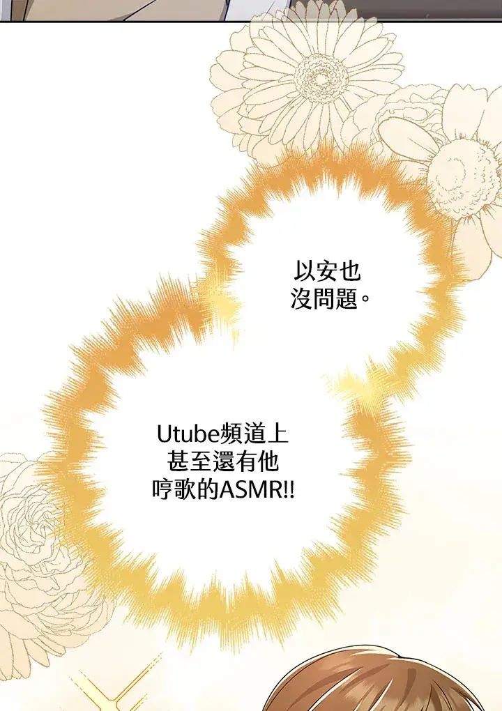 漫画《S级虚弱小姐》第35话第104张图