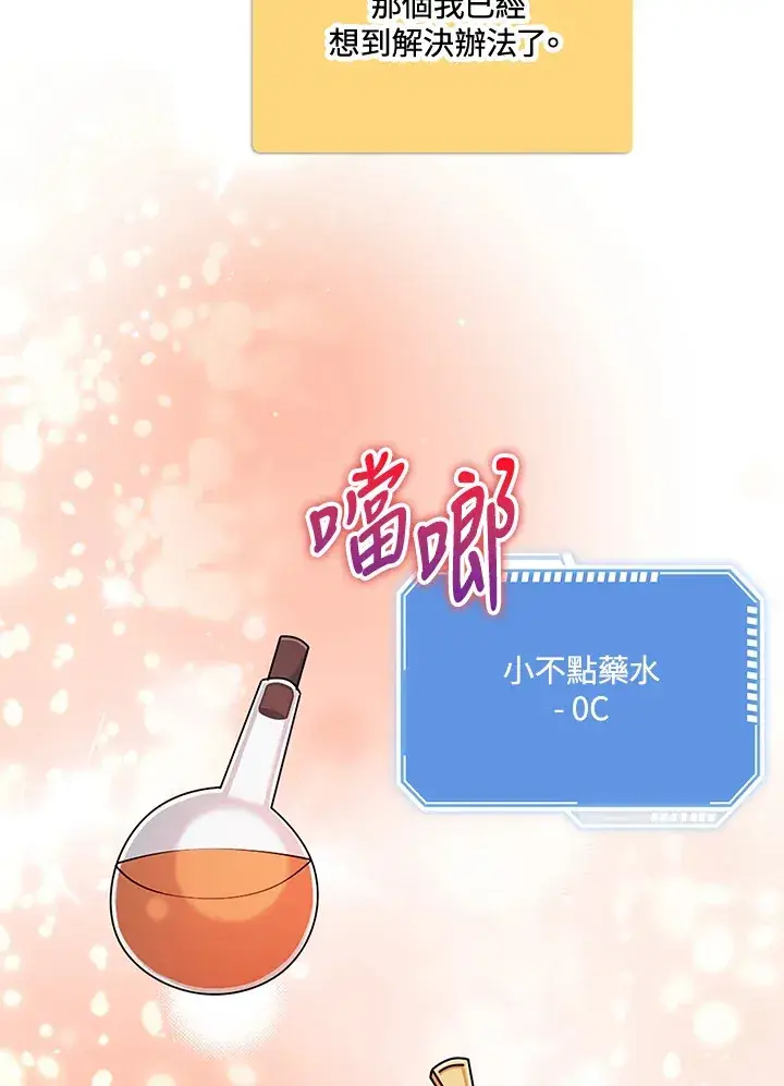 漫画《S级虚弱小姐》第35话第11张图