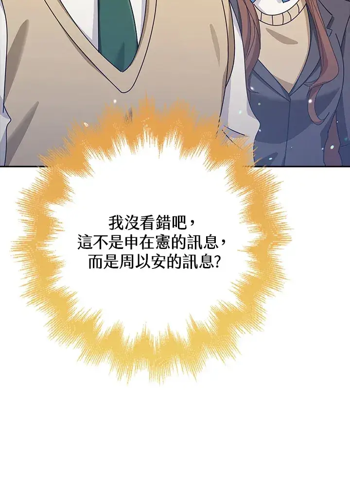 漫画《S级虚弱小姐》第35话第114张图