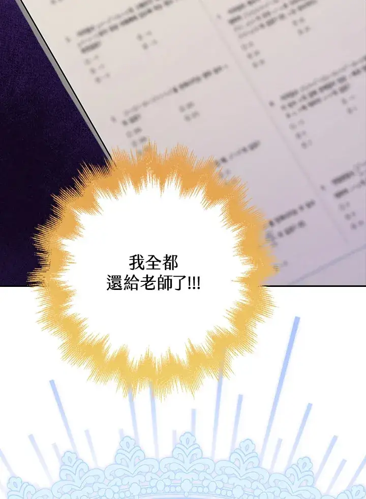 漫画《S级虚弱小姐》第35话第116张图